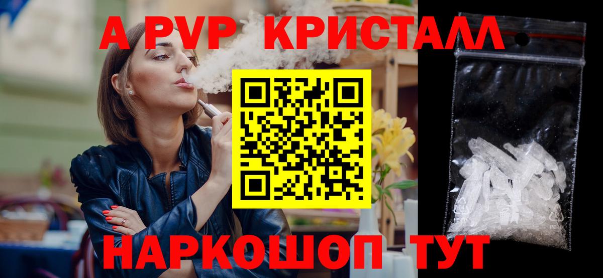 А ПВП  Вход с VPN  Альфа ПВП кристаллы  Комсомольск-на-Амуре  Alpha-PVP кристаллы 