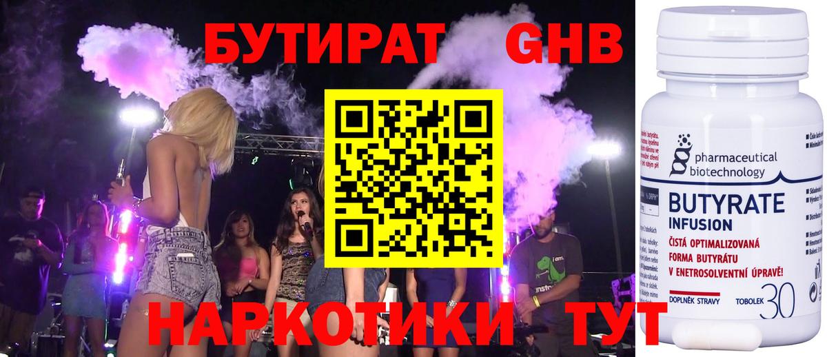 Бутират жидкий экстази Комсомольск-на-Амуре