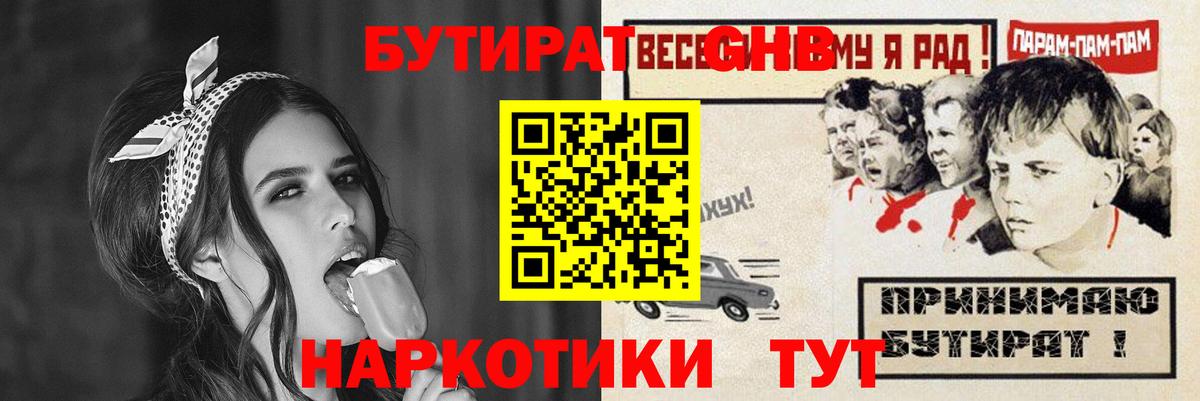 Бутират  Бутират Butirat  Вход с VPN  Комсомольск-на-Амуре 