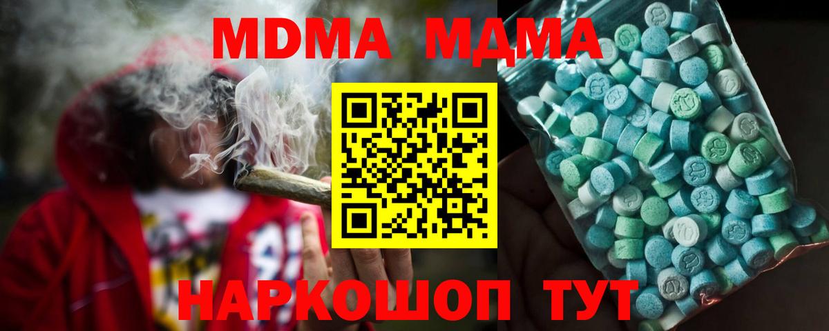 МДМА VHQ  Вход с VPN  MDMA кристаллы  MDMA  Комсомольск-на-Амуре 